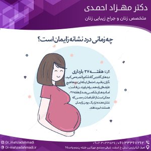 علائمی که نشان می دهد زمان زایمان نزدیک است